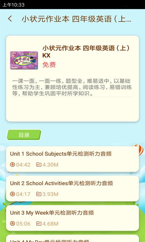 状元共享课堂APP