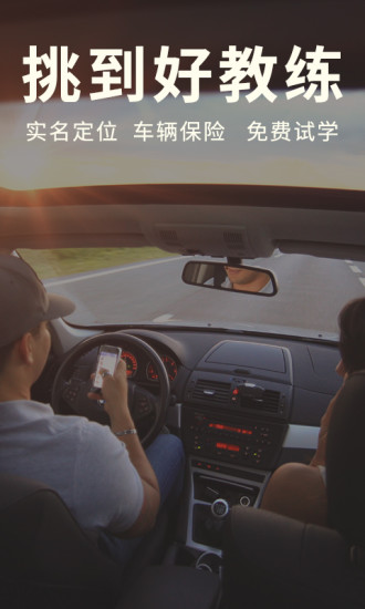 哈哈学车APP