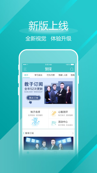 知子花教育APP