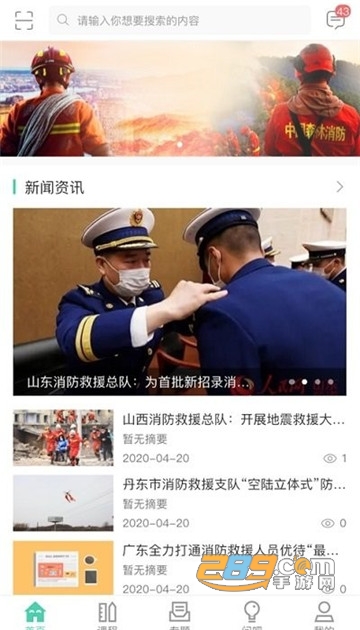 消防救援网络学院app官方最新版v1.2.1最新版