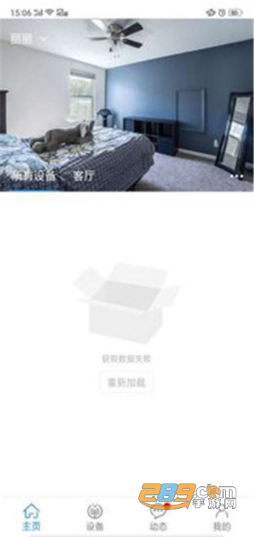 即刻智能家居管理appv1.0.1
