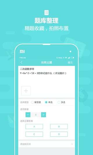 作业盒子中学老师端APP