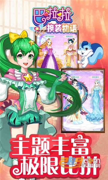 巴啦啦换装物语手机版v1.0.0