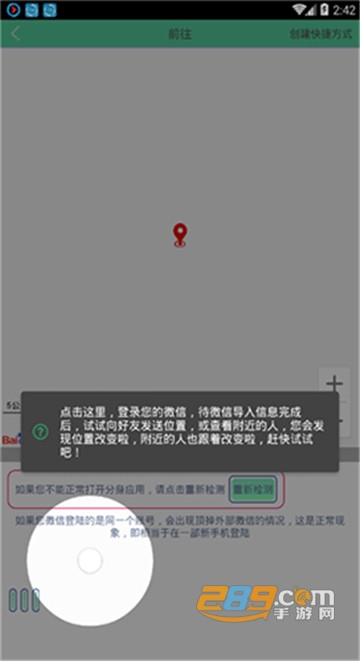 狡兔虚拟助手免费破解版v1.2.7免ROOT版