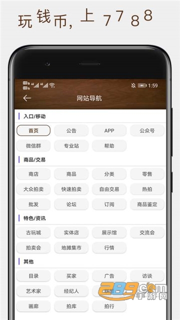 7788钱币收藏拍卖平台v1.1.0安卓版