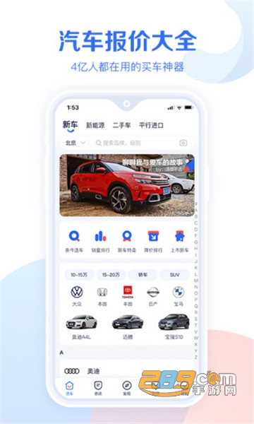 易车汽车2026年报价大全官方版v11.50.0安卓版