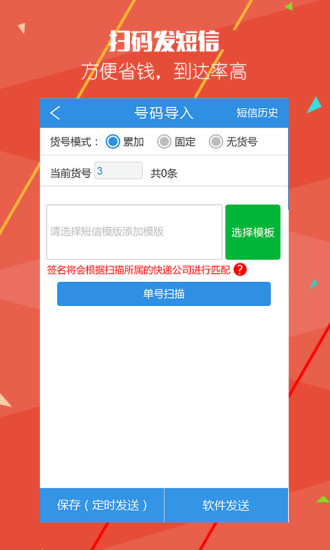 快递员助手APP