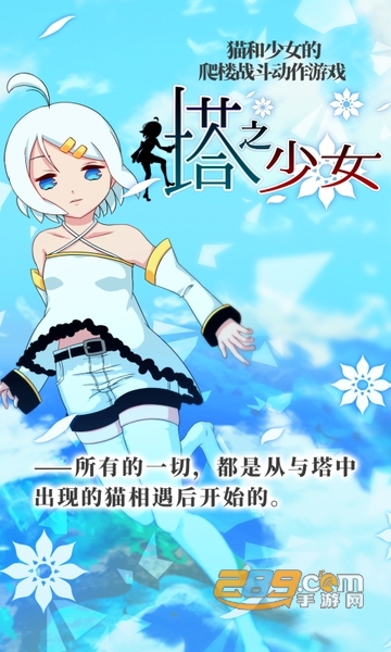 塔之少女汉化版v1.0.1