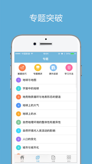 高考地理通APP