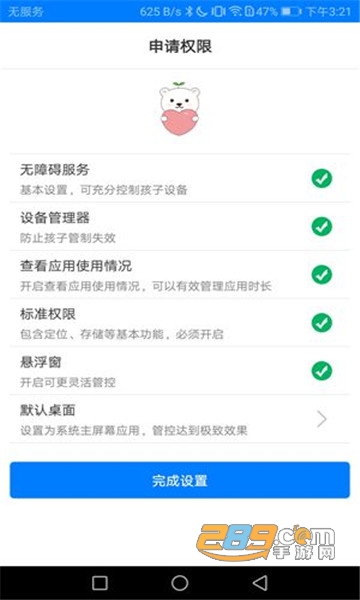 熊熊守护孩子安全稳定版v1.0安卓版