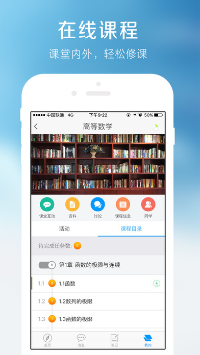 超星学习通APP