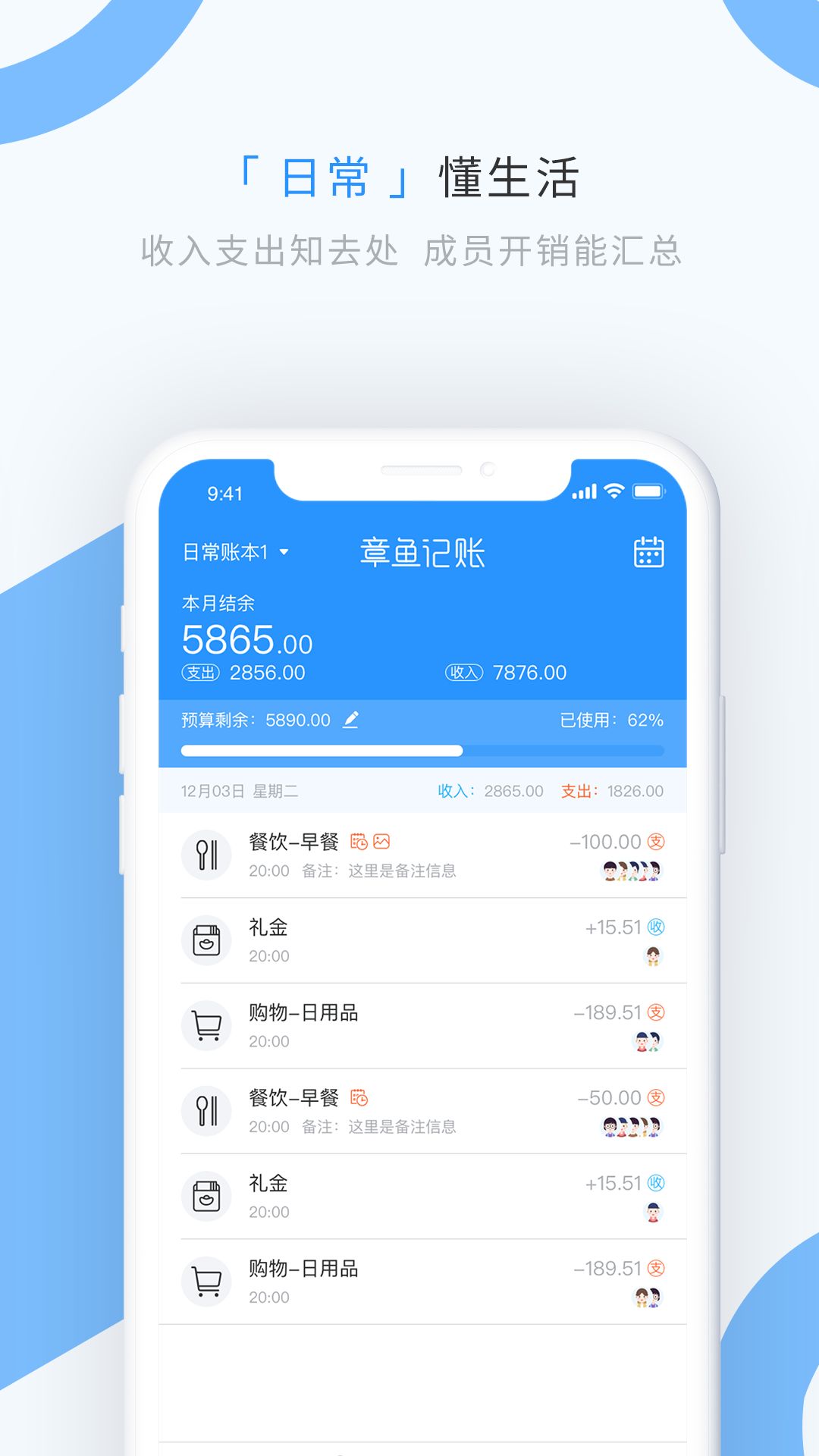 章鱼记账ios版
