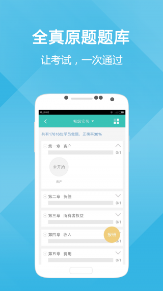 初级会计职称随身学APP