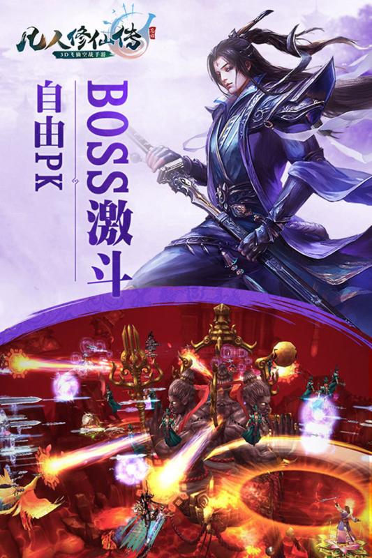 凡人修仙传人界篇手游最新2026免费版