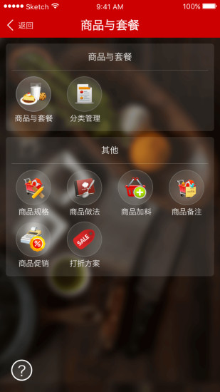 二维火掌柜APP