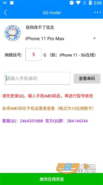 QQ model手机型号修改工具