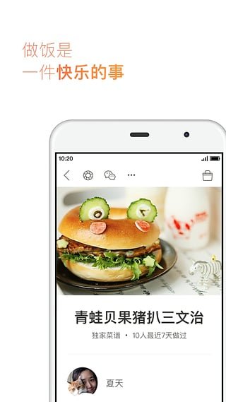 下厨房APP