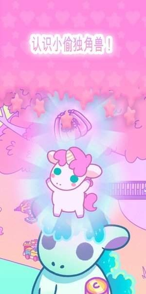 小偷独角兽