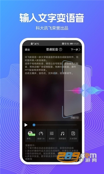 讯飞配音破解版无限声币v1.9.49免费版