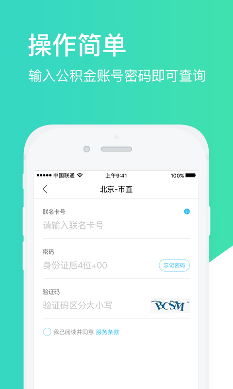 查查公积金APP