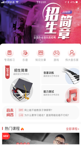音未课堂APP