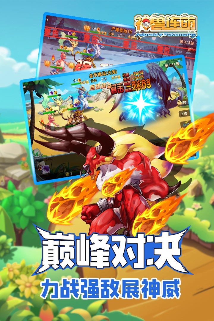 神兽连萌 果盘版