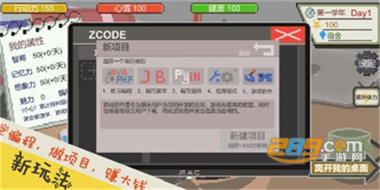 下一站我的大学破解版属性全满无广告版v3.8.3破解版