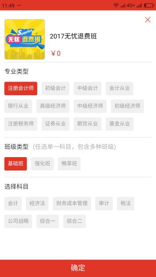 第一网校APP
