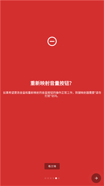 键映射器(花墨染汉化)