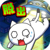 白猫和废弃的病院（测试版）v1.0.1最新版