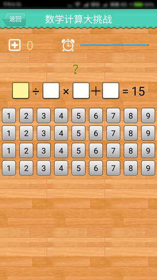 数学计算大挑战APP