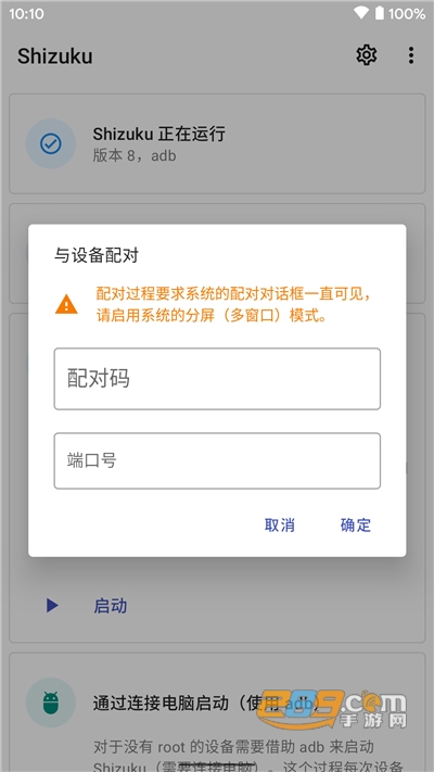 Shizuku管理app下载2021最新版