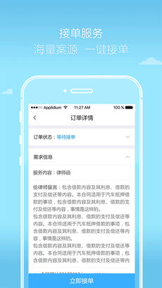 好律师APP