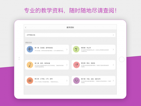 智能钢琴APP