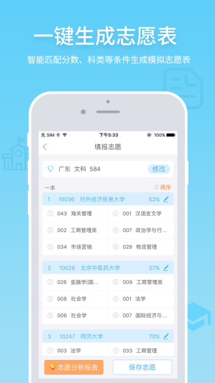 高考e志愿APP