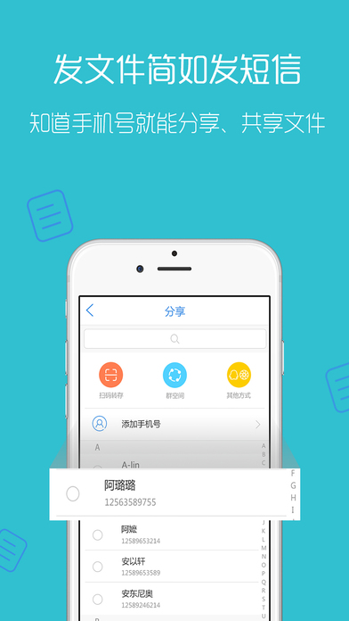 天翼云盘APP