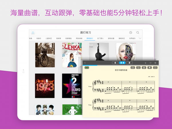智能钢琴APP