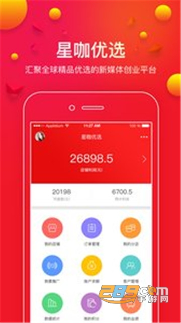星咖优选正品网购appv2.0.7