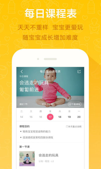 爱婴斯坦APP