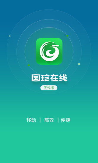 国珍在线APP