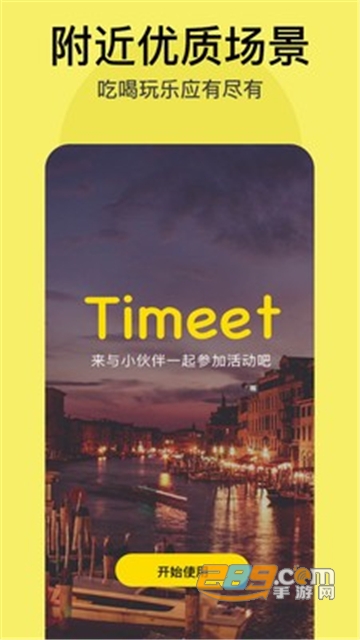 Timeet同城社交平台v2.0.4