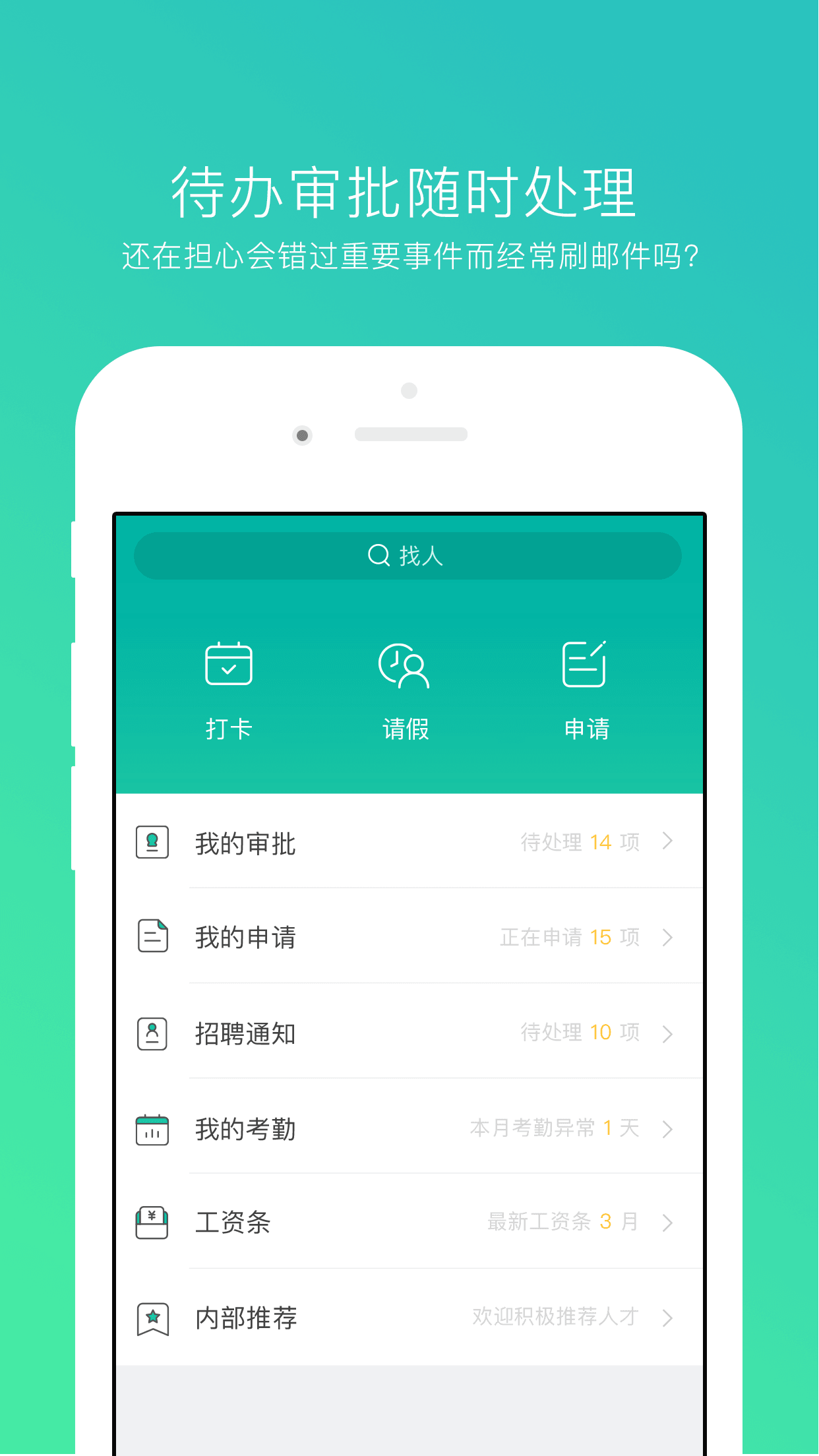 薪人薪事APP