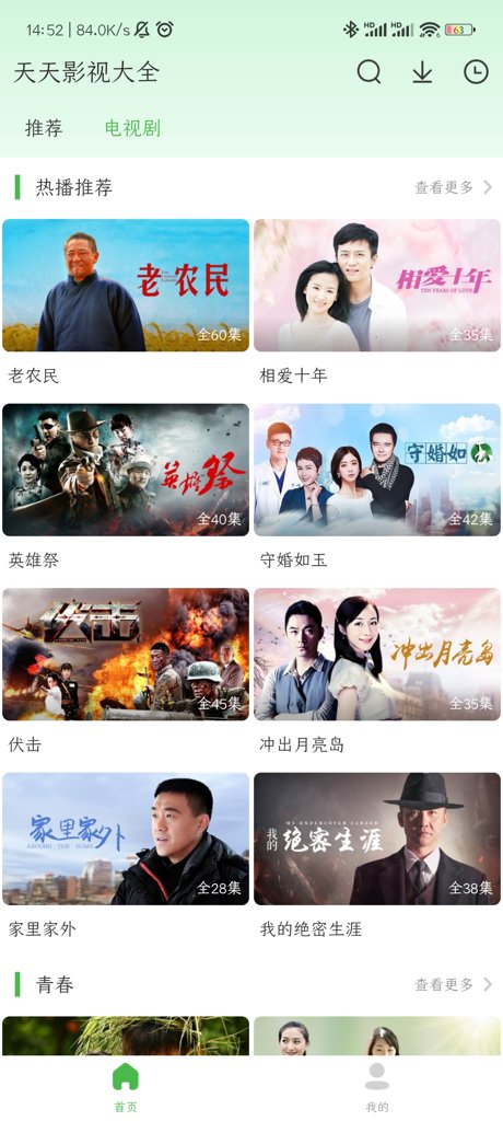 天天影视官网版