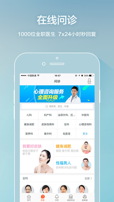 平安好医生APP