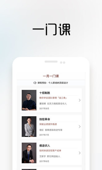 一书一课APP