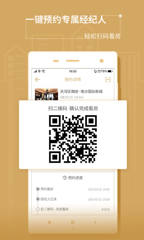富力好房APP