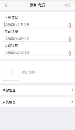 贴心医生APP