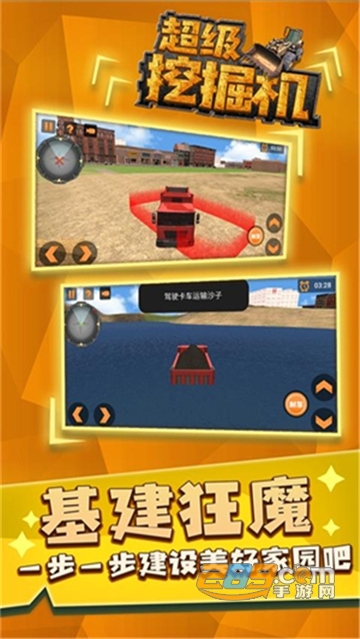 超级挖掘机官方版v1.0.0