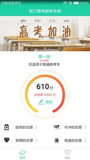 高考报考宝典APP