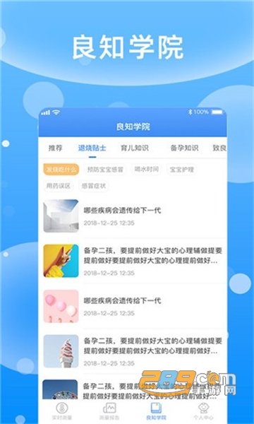 儿童体温贴体温管理appv1.1.0